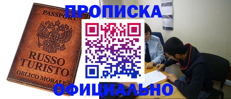 прописка для работы в Богородске