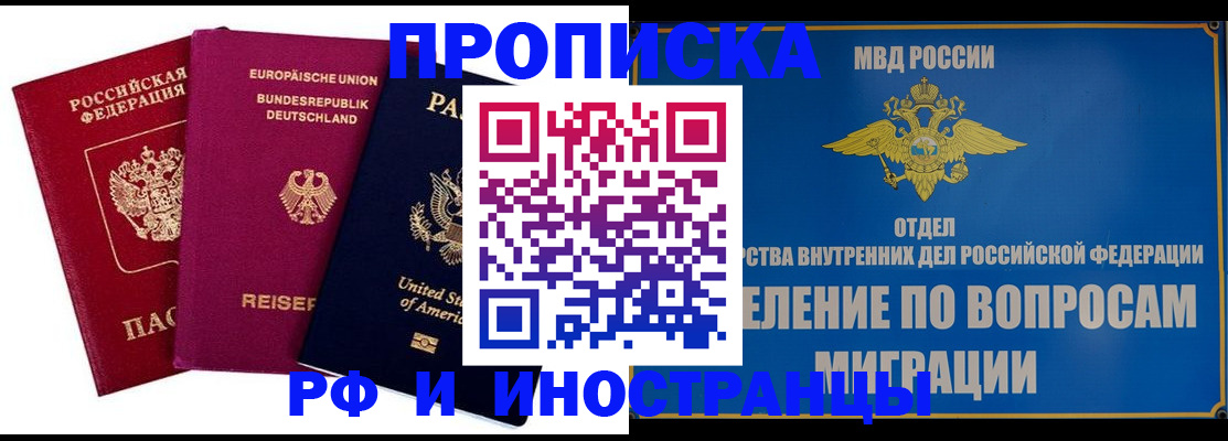 прописка паспорт в Богородске